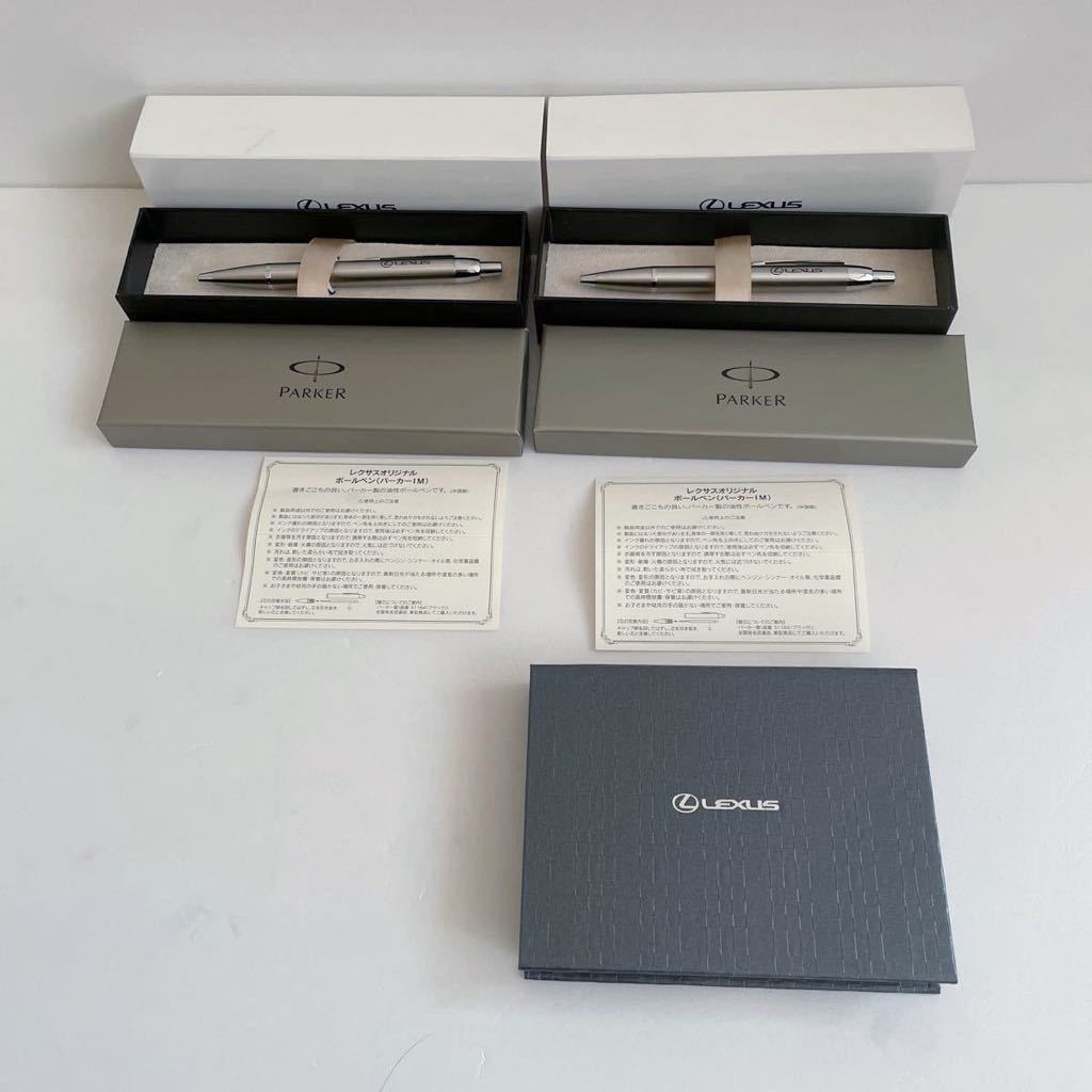 レクサスオリジナル　ボールペン(パーカー)2本セット　メモ帳付き