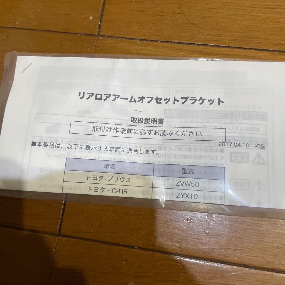 ロアアームオフセットブラケット リア 50プリウス 107-I0LR ZYX10