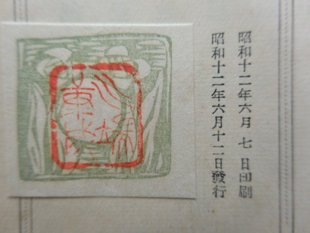 川端康成 雪国 ⁄ 「雪国」 復刻初版本・昭和44年・近代文学館・函