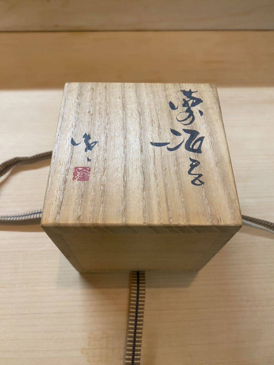 雅】隠崎隆一 オリベ酒呑 共箱 共布 栞 本物保証 MG匠人気