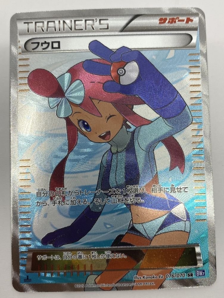 T164☆ ポケモン カード フウロ 076/070 SR BW7 プラズマゲイル 中古