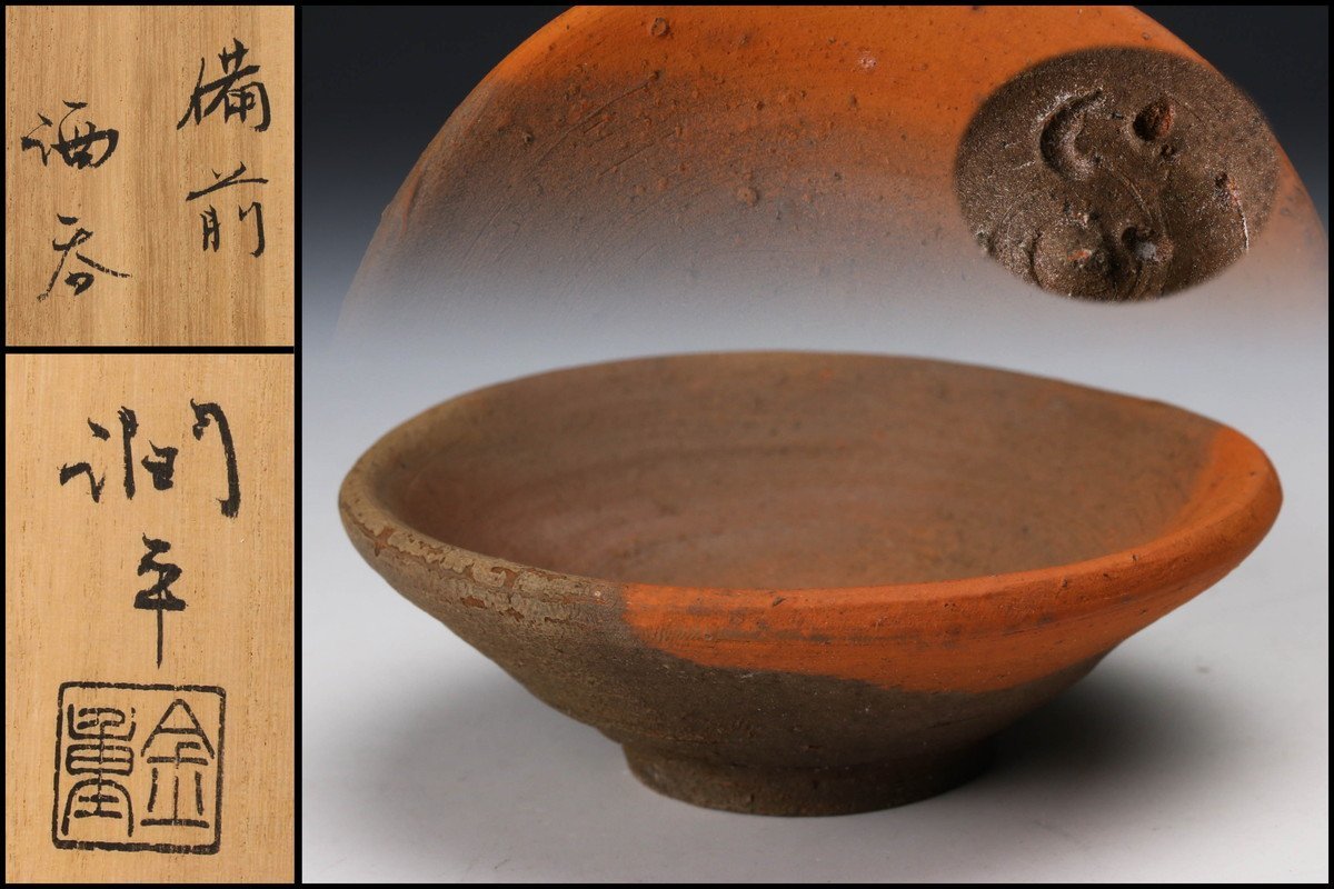 佳香】金重潤平 備前酒呑 共箱 栞 本物保証