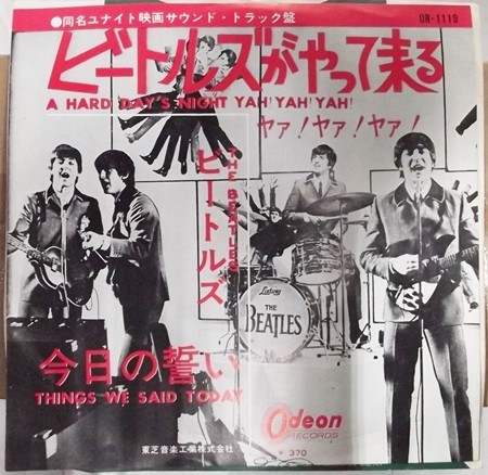 ビートルズ：シングルレコード】赤盤：ビートルズがやって来る/ヤァ  