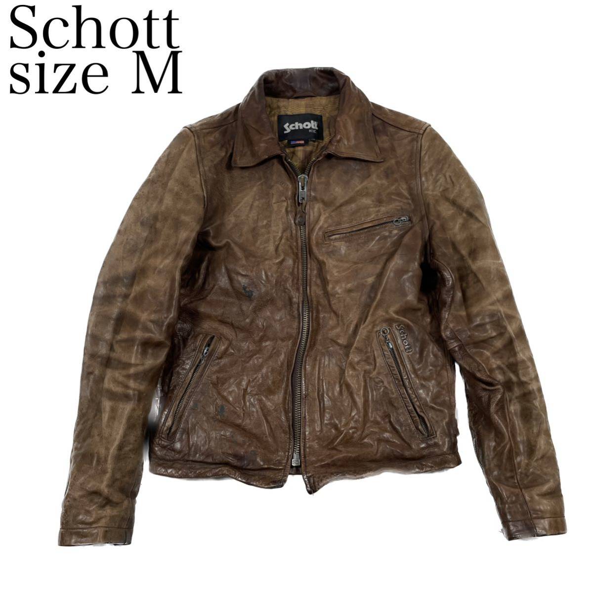 1円〜 Schott ショット レザージャケット 革ジャン ブラウン サイズM 