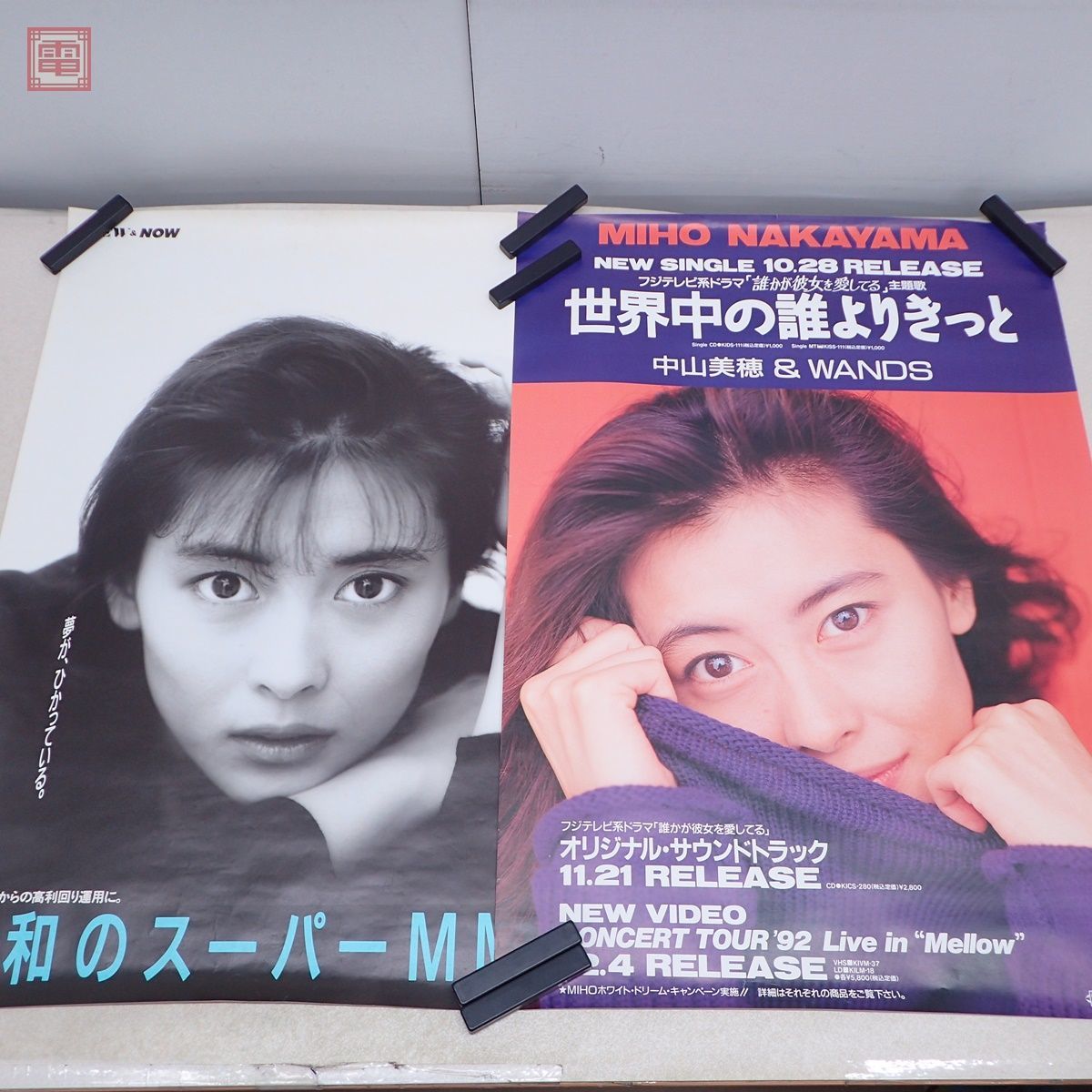 中山美穂 関連グッズ まとめて250点以上 大量セット 非売品含む