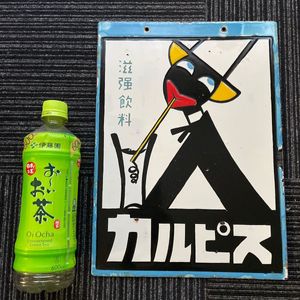 ホーロー看板のYahoo!オークション(旧ヤフオク!)の相場・価格を見る