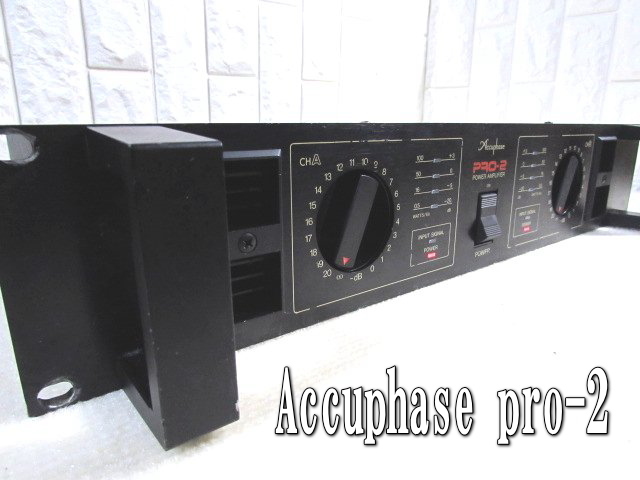 出音良好◇Accuphase PRO-2 ◇そこそこ美品/パワーアンプ