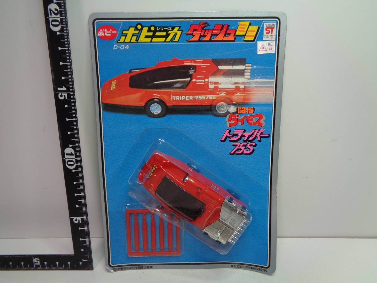 ポピニカ Yahoo!オークション 75S ポピー 闘将ダイモス トライパー75S