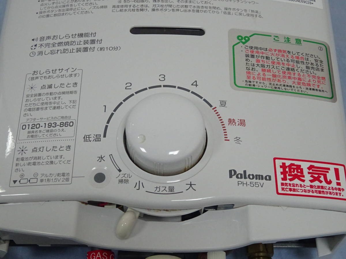 パロマ PH-5BV-2 ガス瞬間湯沸器｜Paloma ph-5bv-2 給湯器
