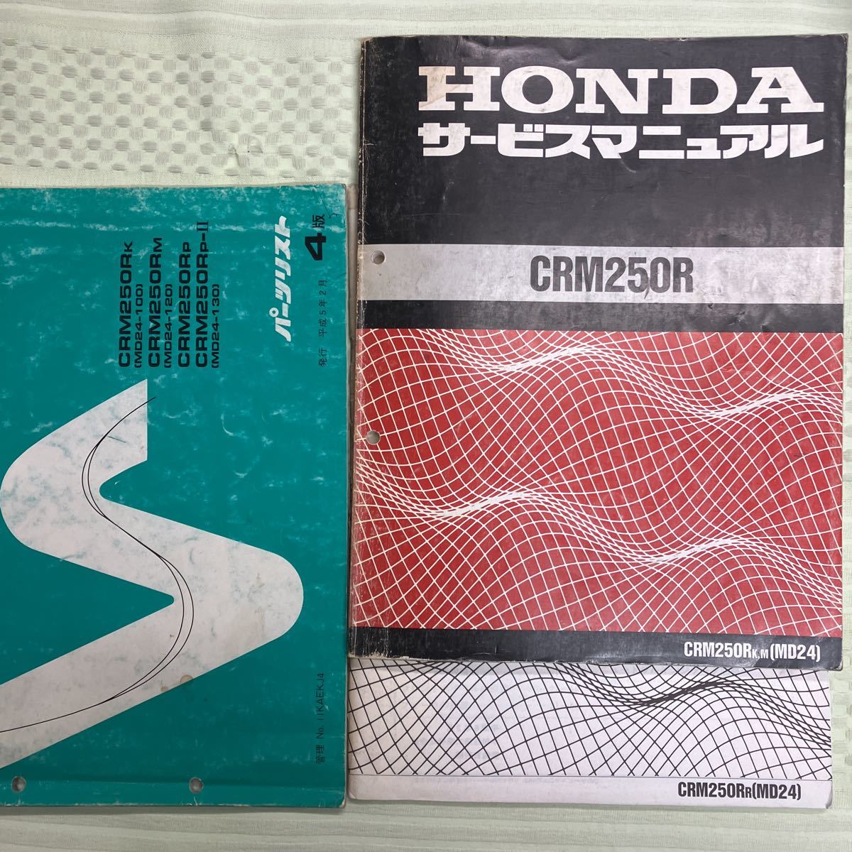 ホンダ CRM250R サービスマニュアル CRM250R サービスマニュアル