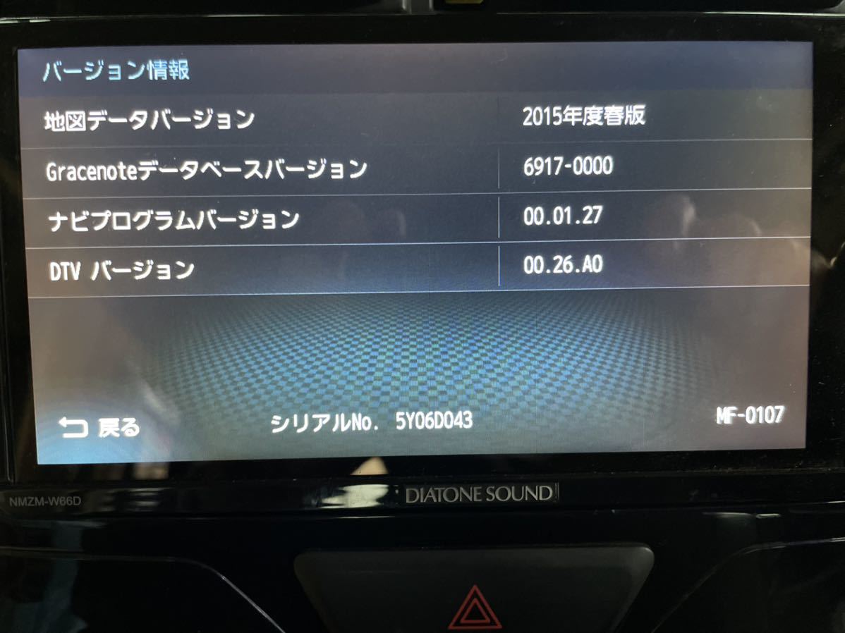 ダイハツ純正 DIATONE SOUND ダイヤトーン サウンドナビ NMZM-W66D
