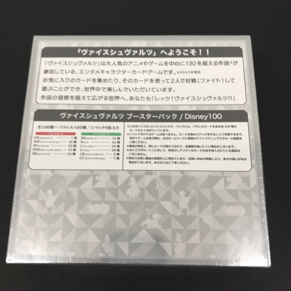 ブースターパック ⁄ Disney100 - 商品情報｜ヴァイスシュヴァルツ 特典