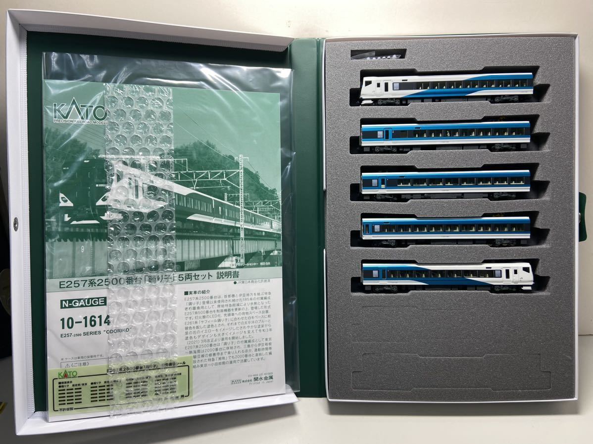 KATO Nゲージ E257系 2500番台 踊り子 5両セット 10-1614 鉄道模型 電車