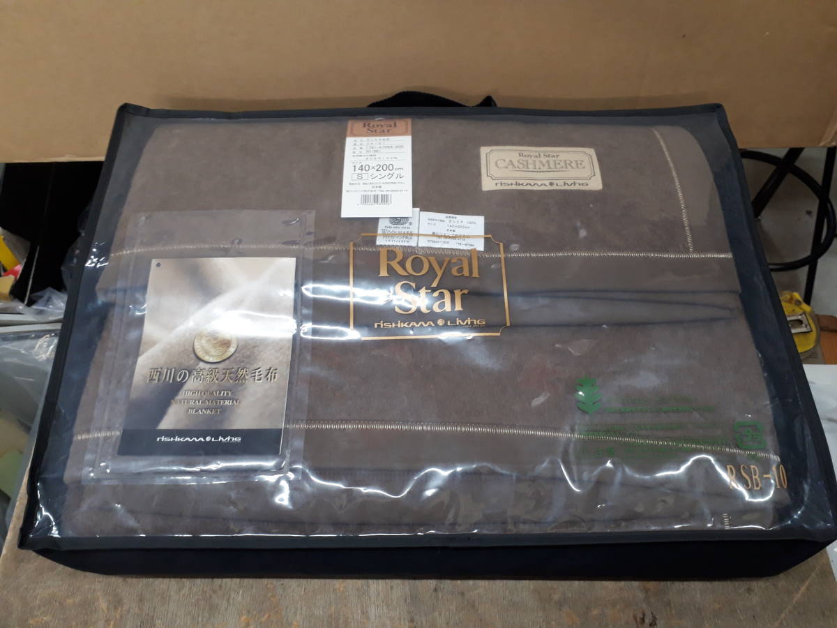 ■西川リビング カシミヤ 毛布 カシミヤ100% 140×200㎝ シングル 未使用品