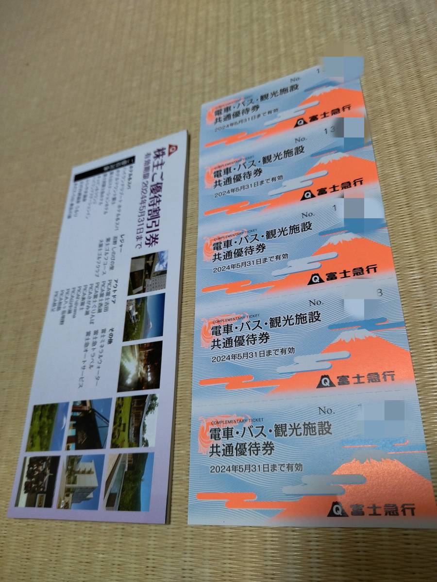 富士急行　株主優待セット　富士急ハイランドフリーパスにも交換可　２０２４年５月３１日まで