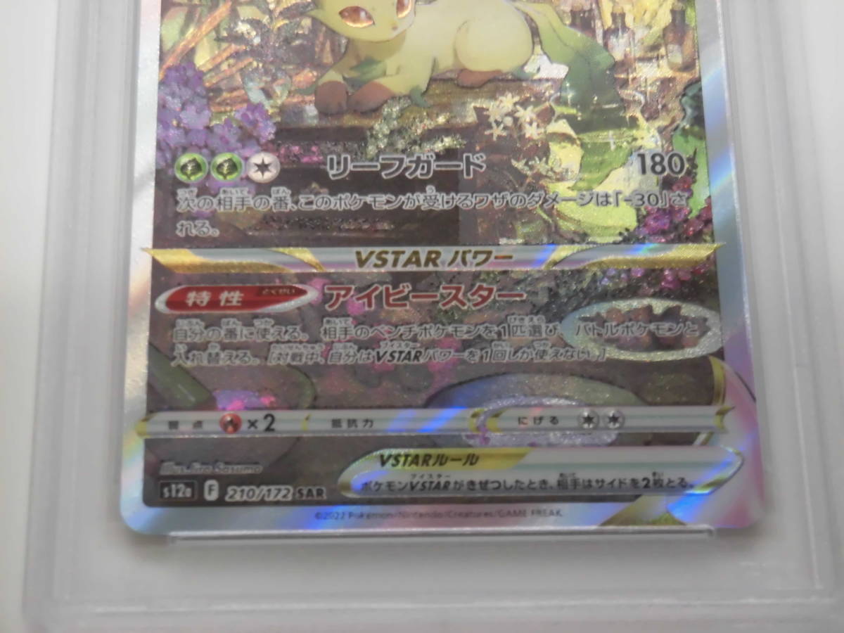 PSA9 リーフィアVSTAR SAR 210/172 s12a O479 SAR 210⁄172 リーフィア