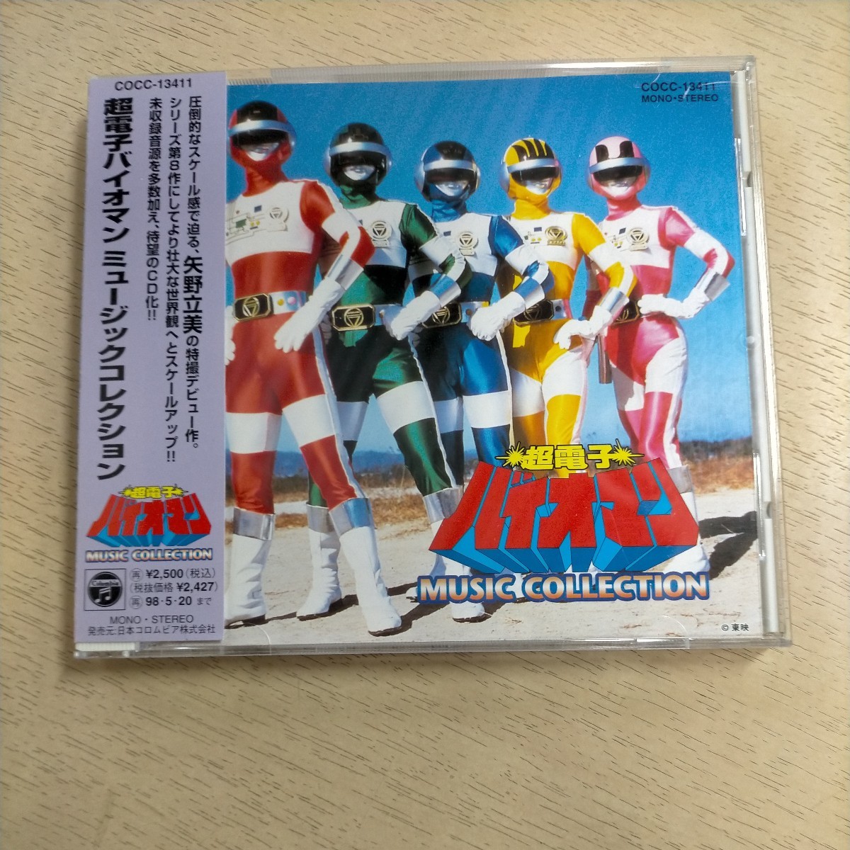 超電子バイオマン ミュージックコレクション 帯付 矢野立美◎中古/再生