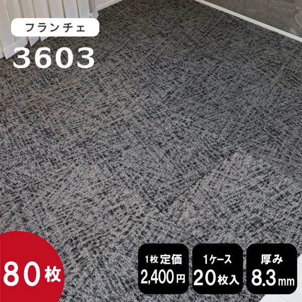 最安値，2025 在庫限り ラウンジ 3603 タイルカーペット 50&times;50cm グレーブラック ｜80枚(タイルカーペット)｜売買されたオークション情報、yahooの商品情報をアーカイブ公開 - オークファン タイルカーペット