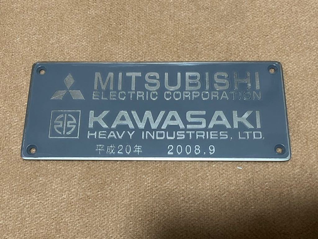 車両銘板⑥三菱、川崎 国鉄 鉄道 鉄道車両製造銘板 川崎重工・三菱重工