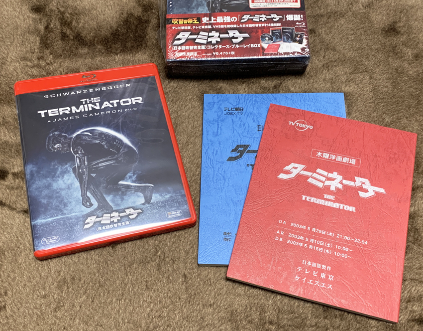 ターミネーター 日本語吹替完全版 コレクターズ・ブルーレイ BOX 吹替