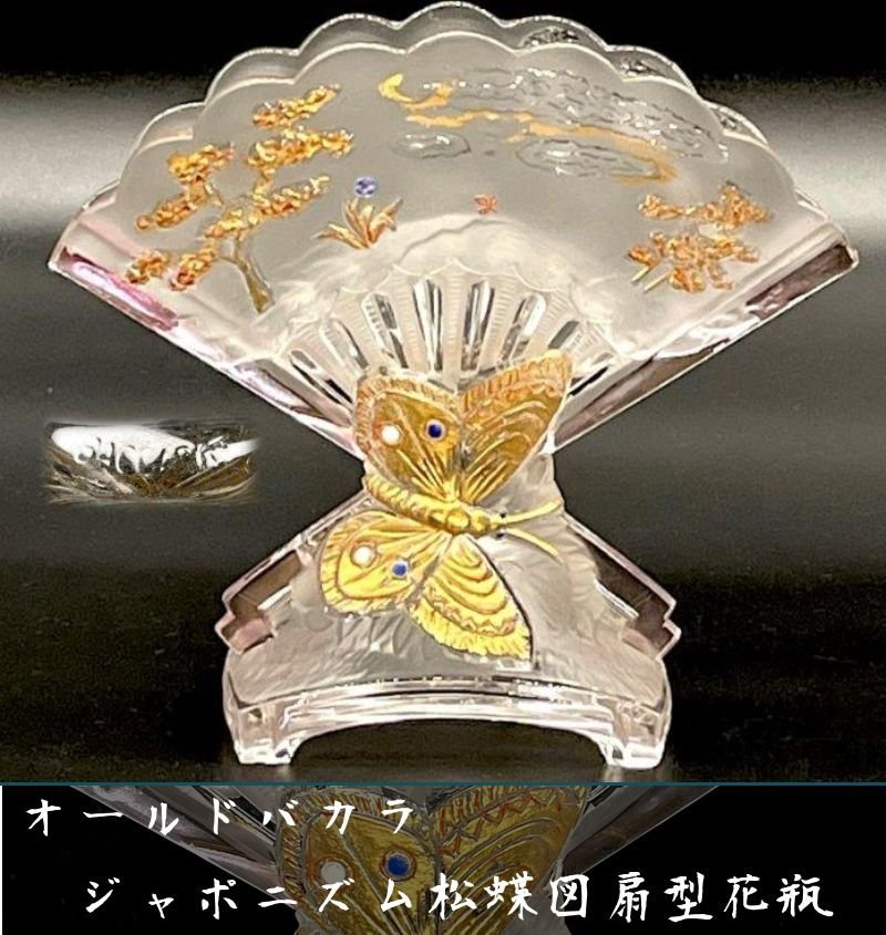 新作登場，豊富な 歳末セール価格＋10％OFFクーポン！オールドバカラ