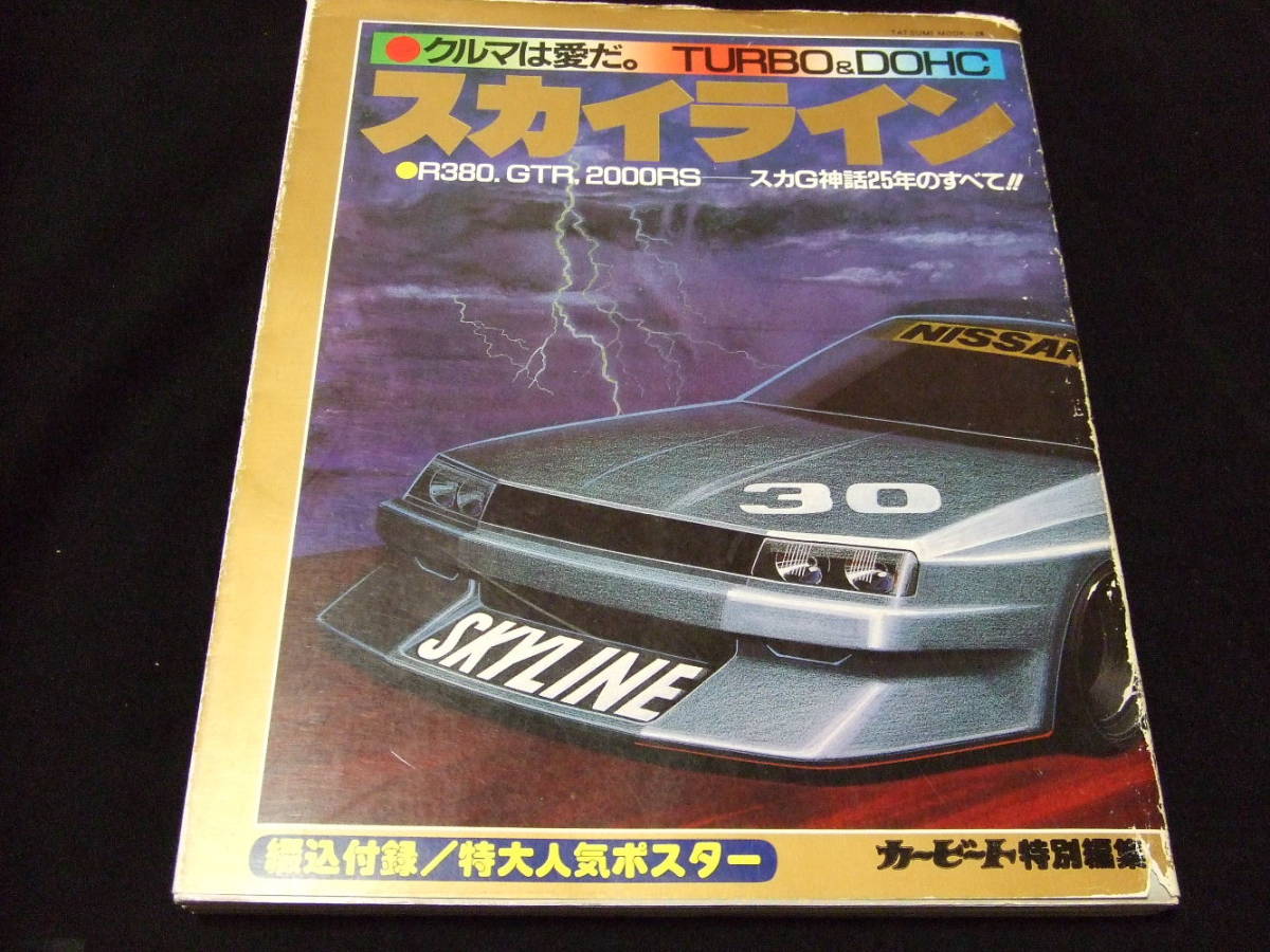 スカイライン ポール・ニューマン ポスター 日産 ニッサン ジャパン 