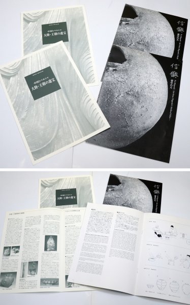 霜月6】信楽 壺中の天/名品茶碗 書籍 図録 資料 | MIHO MUSEUM (図録) 「