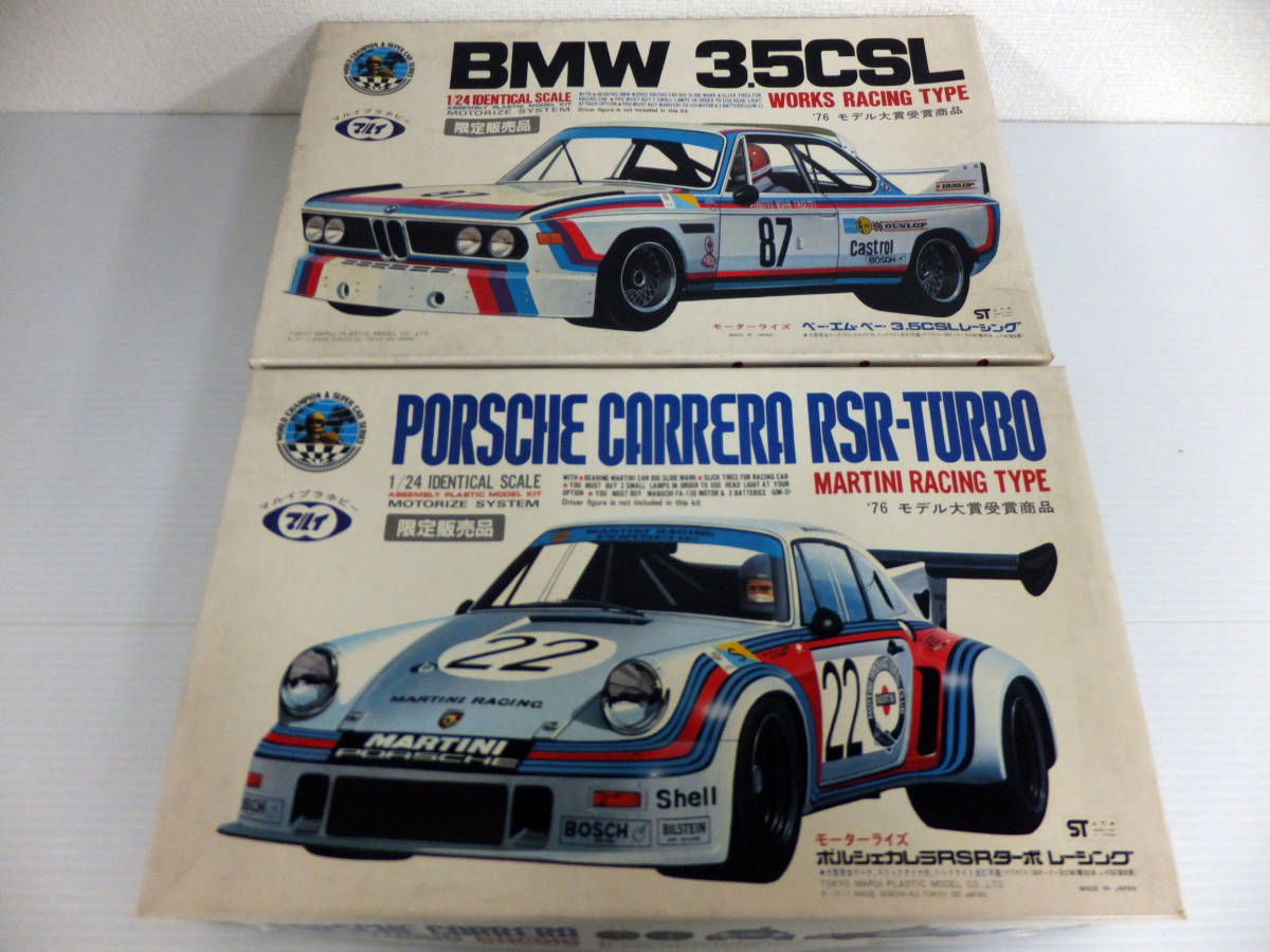 B1250 未使用 1/24 マルイ BMW 3.5CSL レーシング ポルシェ カレラ RSR 