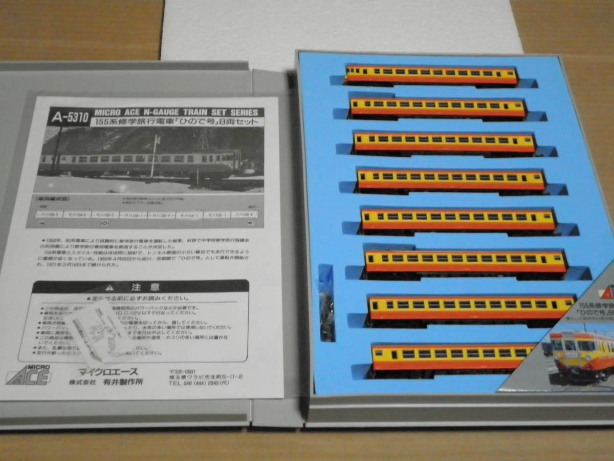 A5310155系 ACE 鉄道模型 Nゲージ マイクロエース 修学旅行電車 155系