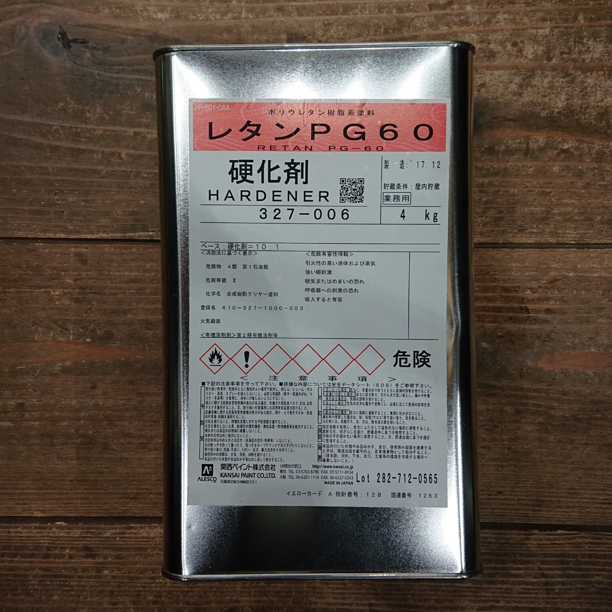 ○関西ペイント レタンPG60 硬化剤 速乾形 4kg ポリウレタン樹脂系塗料