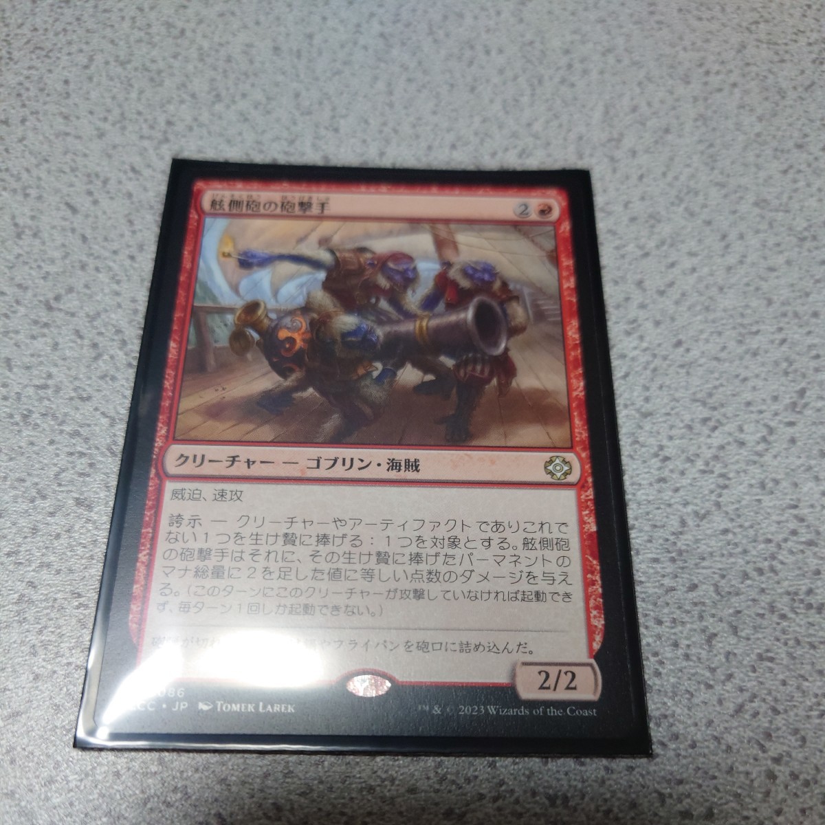 MTG LCI 舷側砲の砲撃手 日本語 一枚 LCC イクサラン 失われし洞窟 統率者デッキ 即決