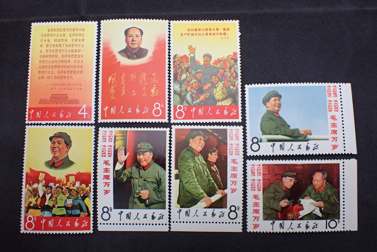 ◇希少◇中国切手 1967年 文2 もう主席の長寿をたたえる 8種完 未使用 