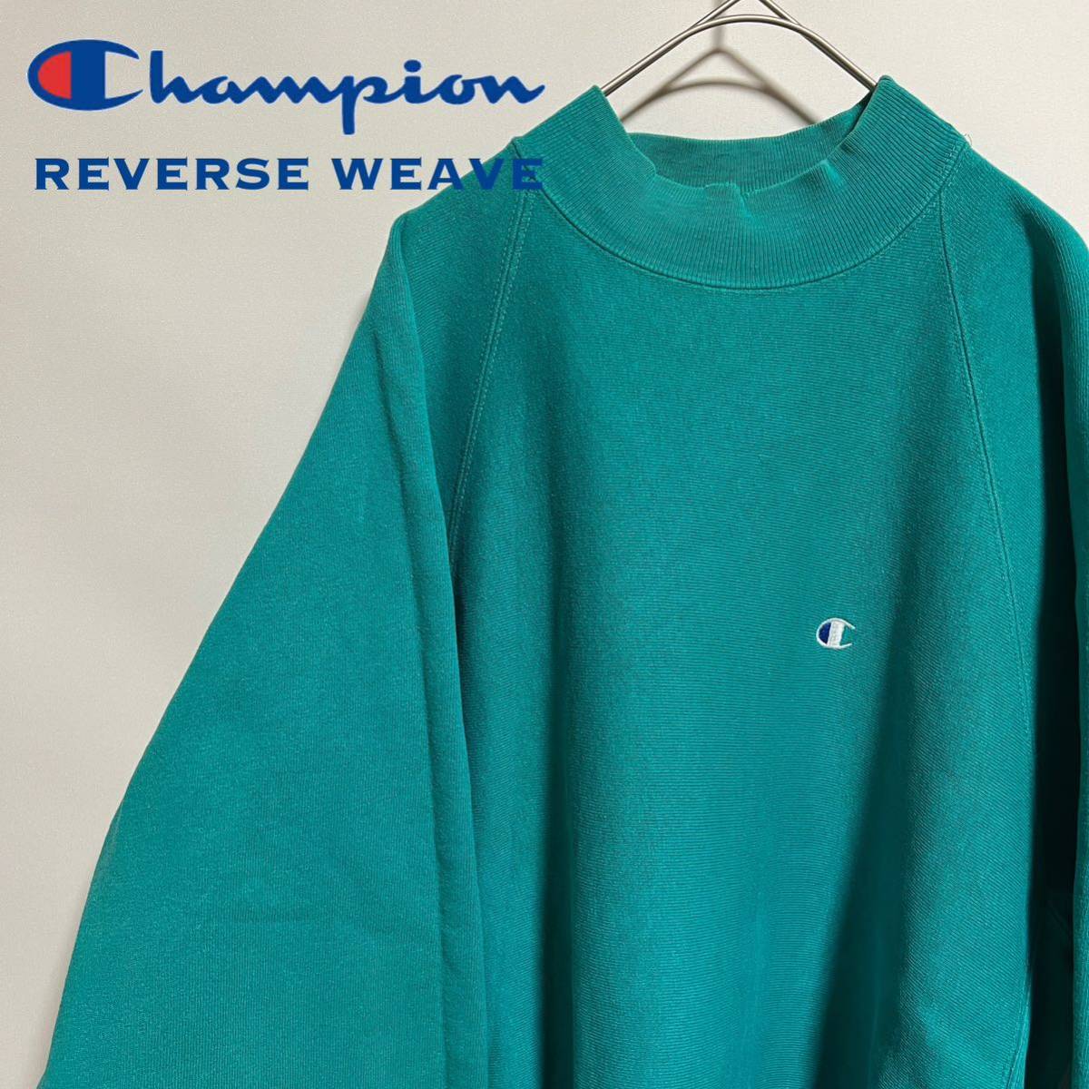 希少】 Champion REVERSE WEAVEチャンピオン リバースウィーブ モック