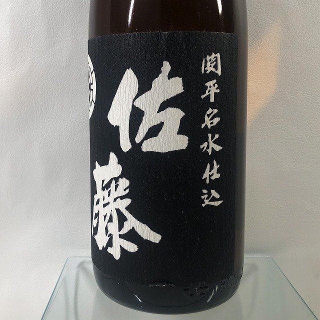 佐藤 関平名水仕込 黒麹仕込 黒 1800ml 25% 芋焼酎 佐藤酒造 未開栓 お