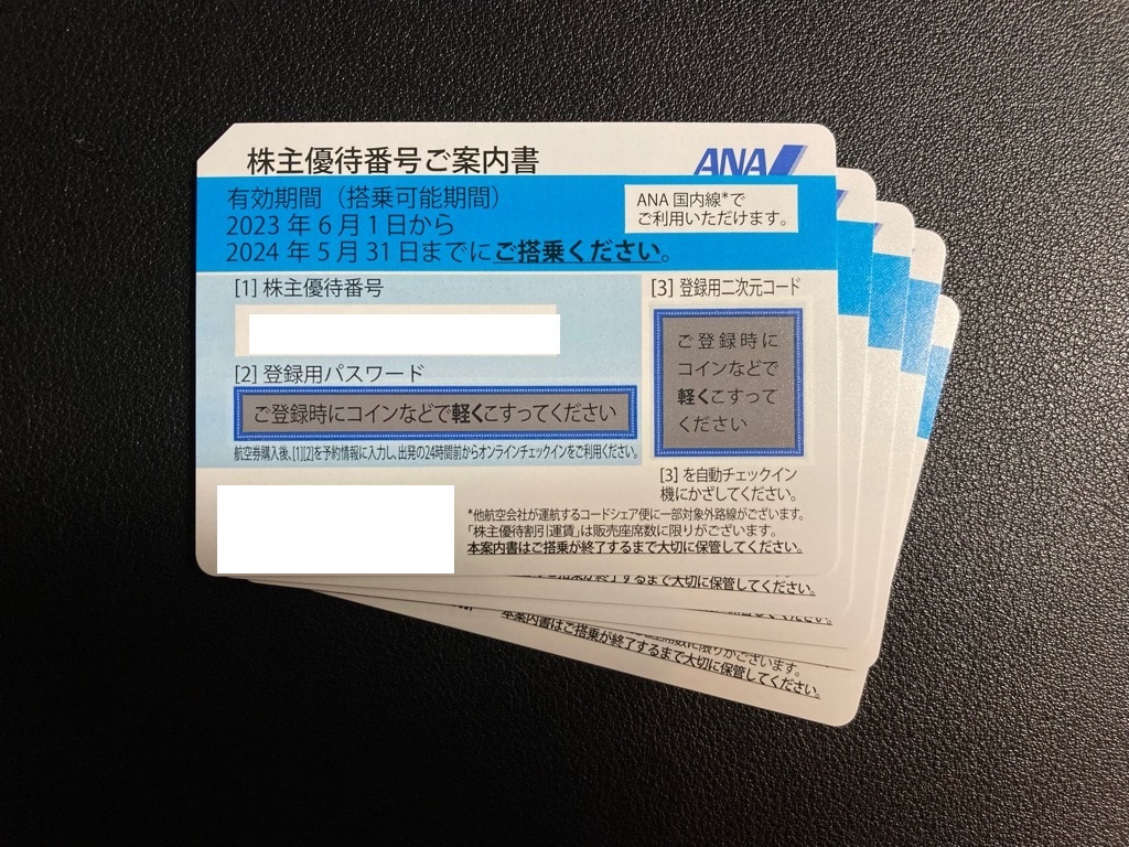 即日発送ANA 全日空 全日本空輸 株主優待券 10枚 ANA・JAL株主