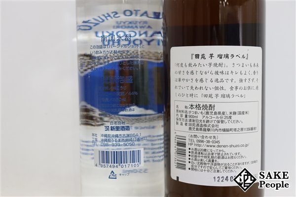 ☆1円～ 焼酎6本セット 琉球泡盛 南国氷酎 550ml/田苑 900ml