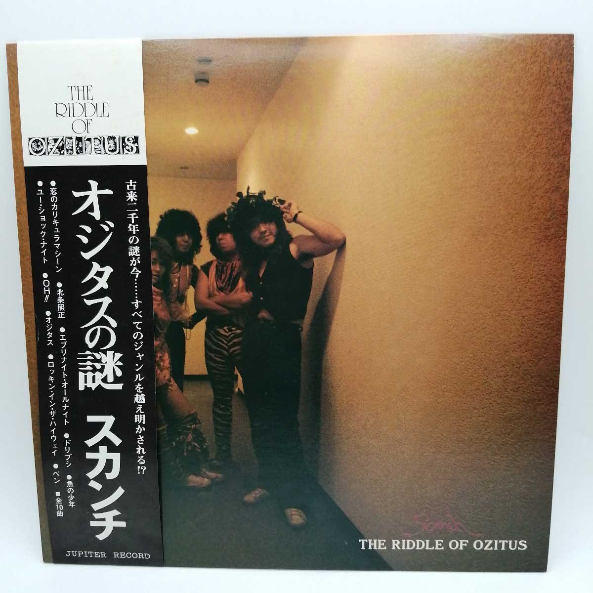 【中古】LP レコード スカンチ オジタスの謎 SCANCH 帯付 VXE-85074A