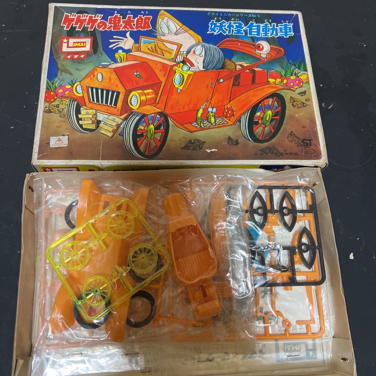 ゲゲゲの鬼太郎 妖怪自動車 当時物 ゲゲゲの鬼太郎 妖怪自動車