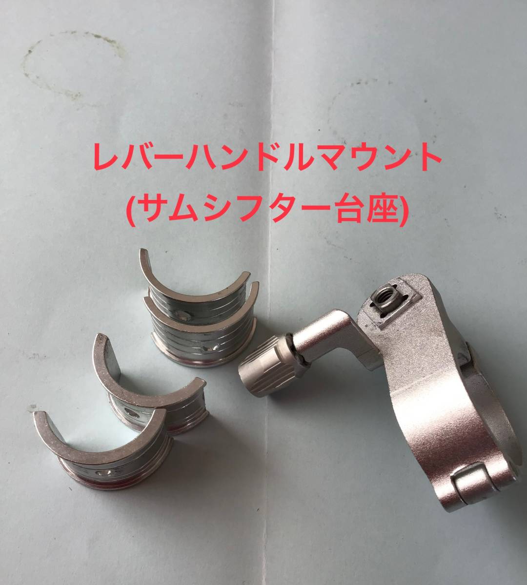 サムシフター(右用)台座・DIXNAディズナ