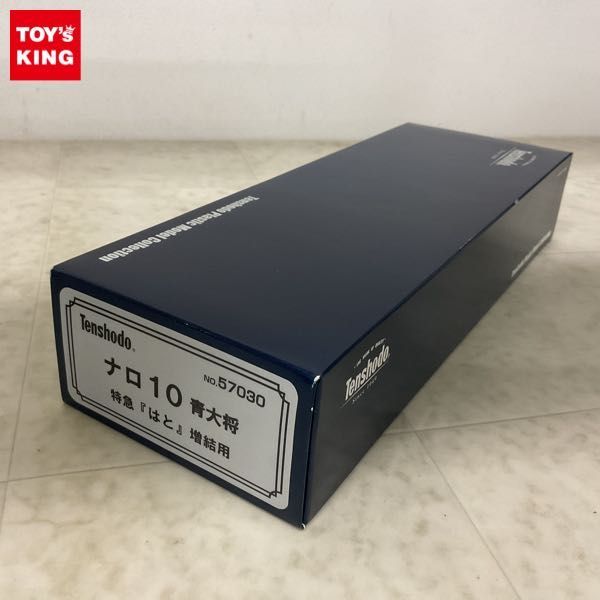 1円〜 天賞堂 HOゲージ 57030 ナロ10 青大将 特急 はと 増結用 鉄道