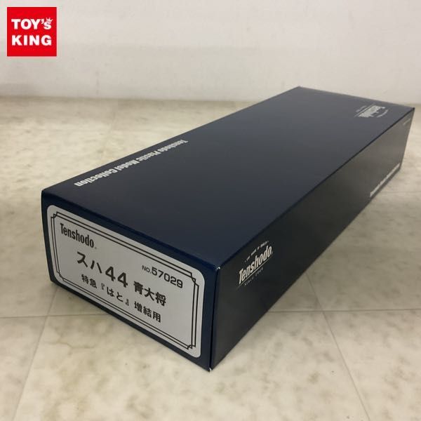 1円〜 天賞堂 HOゲージ 57029 スハ 44 青大将 特急 はと 増結用