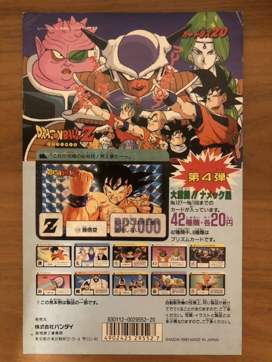 ドラゴンボール　カードダス　台紙　ディスプレイ カードダス ドラゴンボール 台紙 本弾 公式通販 5+6 リメイク 非売品