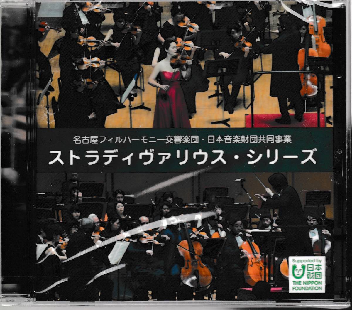 ★未開封 自主制作 日本音楽財団★シベリウス：ヴァイオリン協奏曲、他　ヤンケ、フェランデス、沼尻竜典、大植英次/名古屋フィル