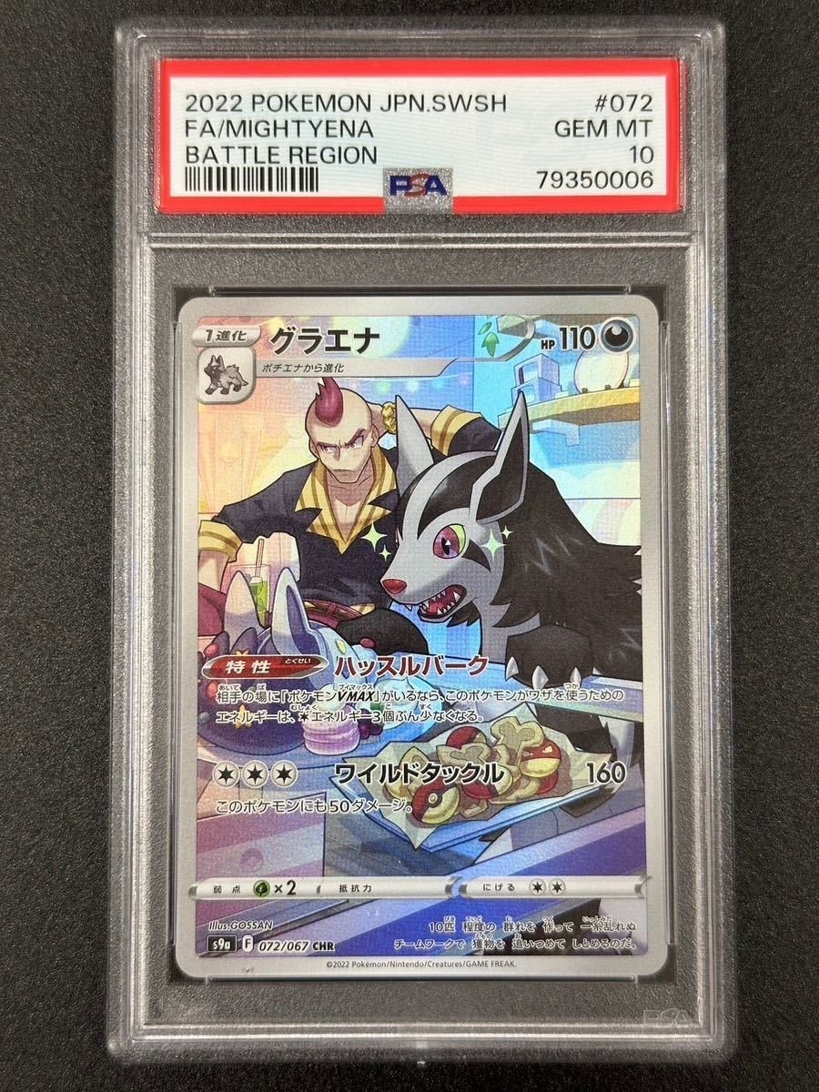 ポケモンカード かんこうきゃく PSA10 かんこうきゃく 094/094 TR