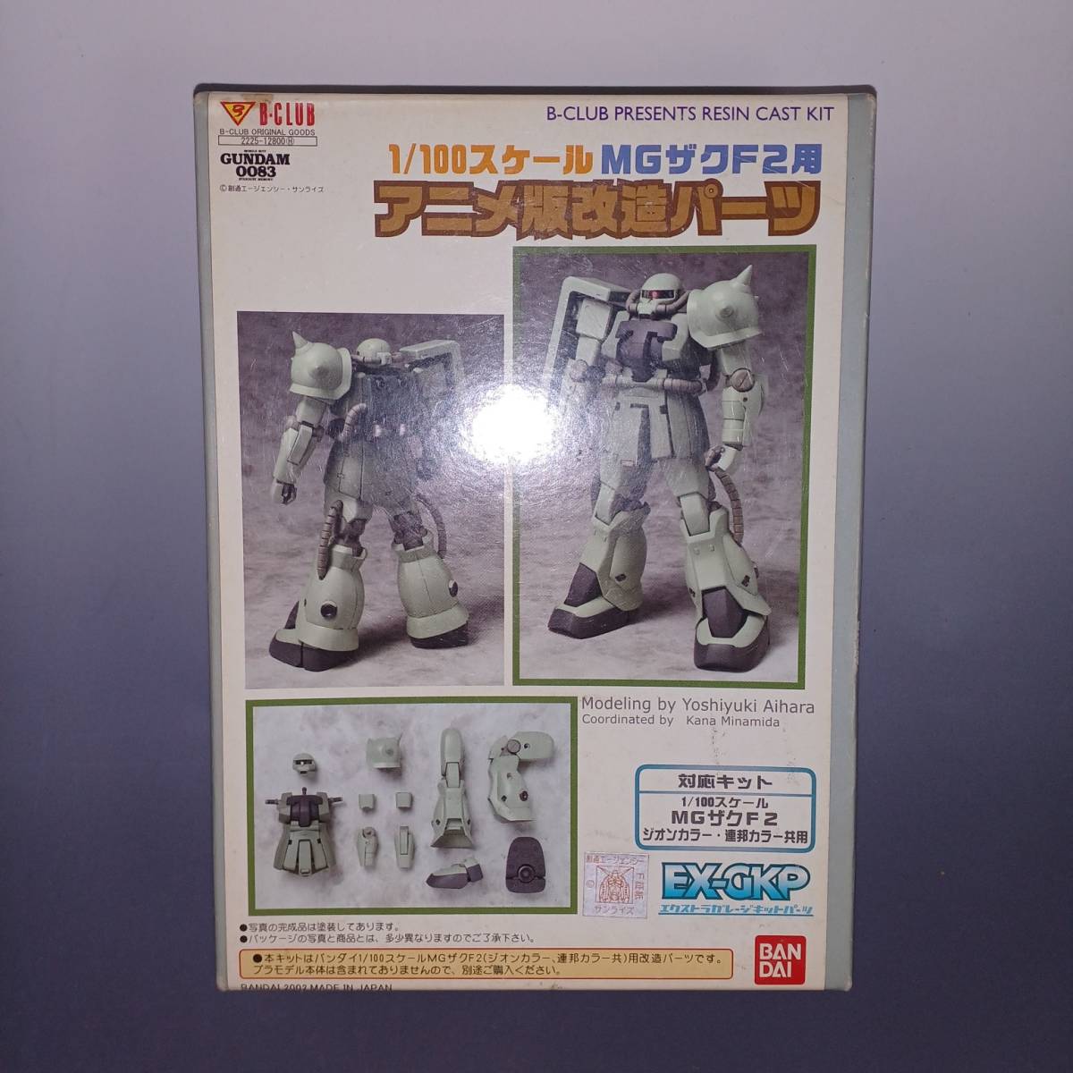 B－club 1/100 MGザクF2用アニメ版改造パーツ 当時物 組み立て中途