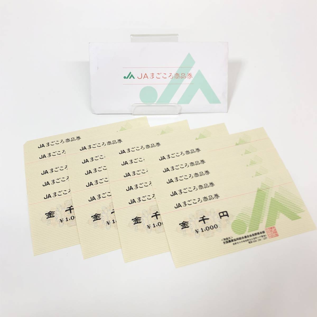 JAまごころ商品券 未使用品/まとめ売り】 JAまごころ商品券 20，000円分 1000円×20枚