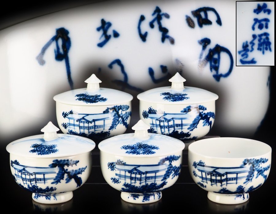 治】無想庵『如阿弥』造 染付漢詩風景紋蓋茶碗五客☆青華 蓋物 蓋茶碗