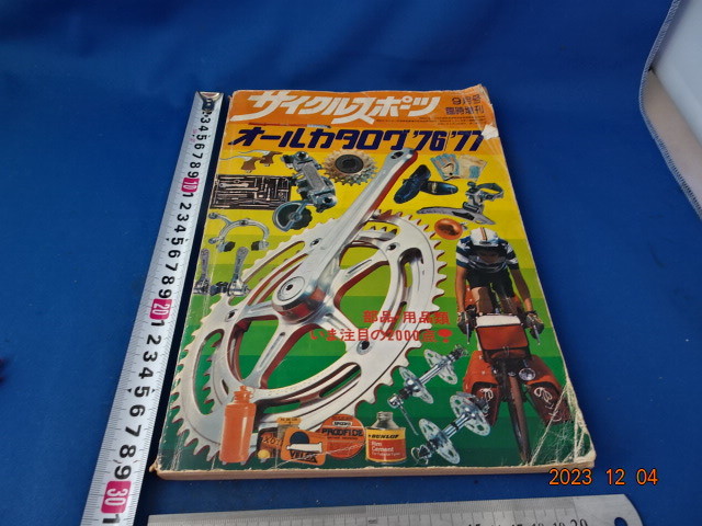 サイクルスポーツ誌 9月臨時増刊 オールカタログ'76/'77 中古 サイクル