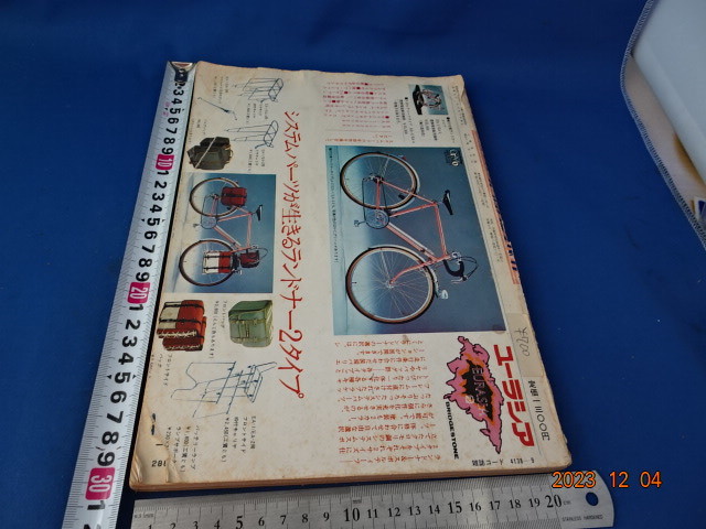サイクルスポーツ誌 9月臨時増刊 オールカタログ'76/'77 中古 サイクル
