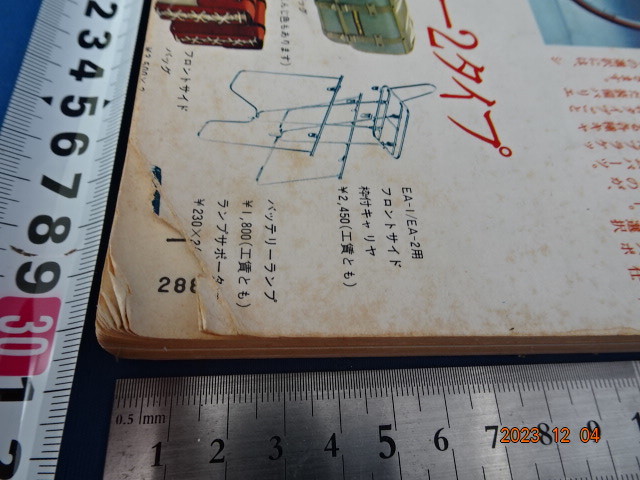 サイクルスポーツ誌 9月臨時増刊 オールカタログ'76/'77 中古 サイクル